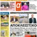 ΠΡΩΤΟΣΕΛΙΔΟ ΠΑΡΑΣΚΕΥΗ 17-12-2021