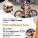 Διάλεξη με θέμα: «Παιδί, Ποδήλατο & Υγεία»