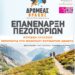 ΔΡΟΜΕΑΣ ΘΡΑΚΗΣ: Πεζοπορία στο μονοπάτι Κουμαριών Άβαντα την Κυριακή 12 Δεκεμβρίου (και για οικογένειες)