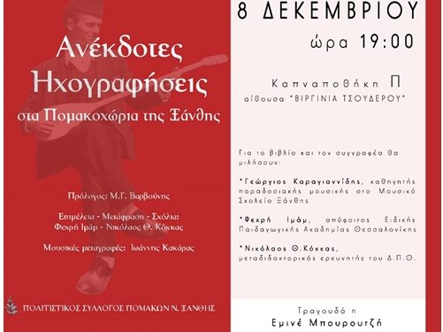 ΒΙΒΛΙΟΠΑΡΟΥΣΙΑΣΗ ΣΤΟ ΙΘΤΠ: «Ανέκδοτες Ηχογραφήσεις στα πομακοχώρια της Ξάνθης»