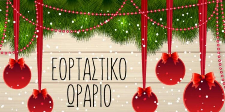 Εορταστικό ωράριο: Πώς θα λειτουργήσουν τα καταστήματα την παραμονή της Πρωτοχρονιάς