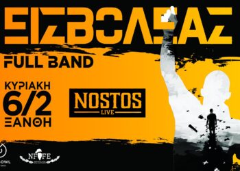 ΕΙΣΒΟΛΕΑΣ Full Band στην Ξάνθη