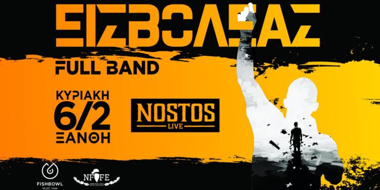 ΕΙΣΒΟΛΕΑΣ Full Band στην Ξάνθη