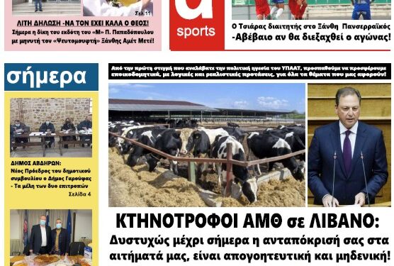 ΠΡΩΤΟΣΕΛΙΔΟ ΤΡΙΤΗ 11 ΙΑΝΟΥΑΡΙΟΥ 2022