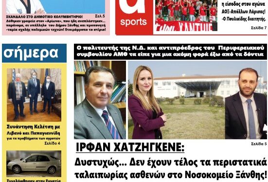 ΠΡΩΤΟΣΕΛΙΔΟ ΤΕΤΑΡΤΗ 26 ΙΑΝΟΥΑΡΙΟΥ 2022
