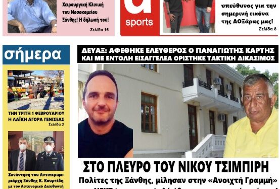 ΠΡΩΤΟΣΕΛΙΔΟ ΠΑΡΑΣΚΕΥΗ 28 ΙΑΝΟΥΑΡΙΟΥ 2022