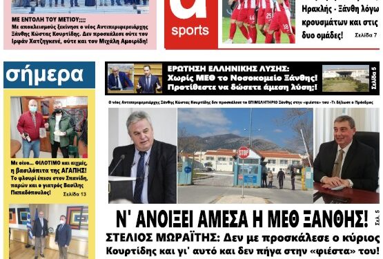 ΠΡΩΤΟΣΕΛΙΔΟ ΣΑΒΒΑΤΟ 15 ΙΑΝΟΥΑΡΙΟΥ 2022