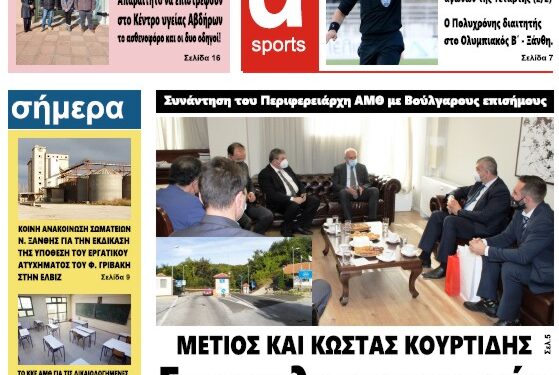 ΠΡΩΤΟΣΕΛΙΔΟ ΤΡΙΤΗ 1 ΦΕΒΡΟΥΑΡΙΟΥ 2022