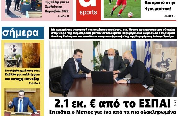 ΠΡΩΤΟΣΕΛΙΔΟ ΤΕΤΑΡΤΗ 16 ΦΕΒΡΟΥΑΡΙΟΥ 2022