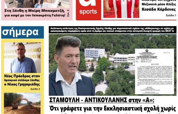 ΠΡΩΤΟΣΕΛΙΔΟ ΠΑΡΑΣΚΕΥΗ 18 ΦΕΒΡΟΥΑΡΙΟΥ 2022