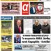 ΠΡΩΤΟΣΕΛΙΔΟ ΣΑΒΒΑΤΟ 26 ΦΕΒΡΟΥΑΡΙΟΥ 2022