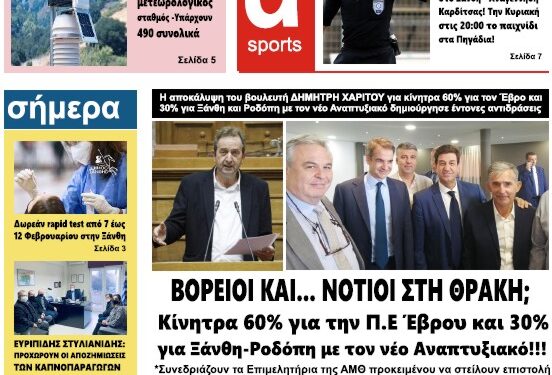 ΠΡΩΤΟΣΕΛΙΔΟ ΣΑΒΒΑΤΟ 5 ΦΕΒΡΟΥΑΡΙΟΥ 2022