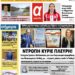ΠΡΩΤΟΣΕΛΙΔΟ ΤΕΤΑΡΤΗ 9 ΦΕΒΡΟΥΑΡΙΟΥ 2022