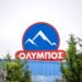 Αυξήσεις μισθών έως 15% στην γαλακτοβιομηχανία ΟΛΥΜΠΟΣ