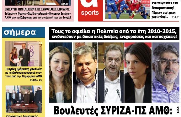 ΠΡΩΤΟΣΕΛΙΔΟ ΠΕΜΠΤΗ 10 ΜΑΡΤΙΟΥ 2022