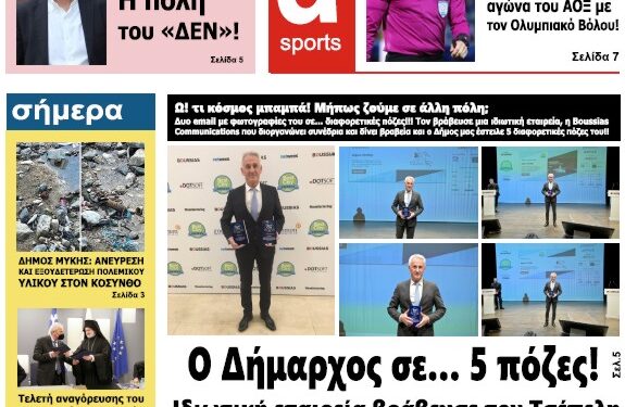 ΠΡΩΤΟΣΕΛΙΔΟ ΣΑΒΒΑΤΟ 12 ΜΑΡΤΙΟΥ 2022