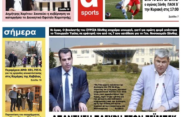 ΠΡΩΤΟΣΕΛΙΔΟ ΤΕΤΑΡΤΗ 16 ΜΑΡΤΙΟΥ 2022