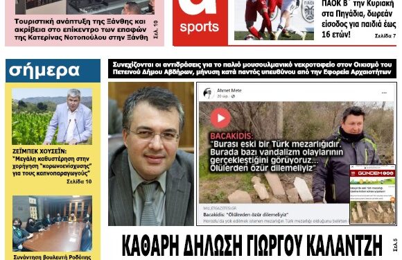 ΠΡΩΤΟΣΕΛΙΔΟ ΠΑΡΑΣΚΕΥΗ 18 ΜΑΡΤΙΟΥ 2022