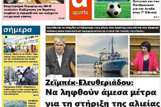 ΠΡΩΤΟΣΕΛΙΔΟ ΤΕΤΑΡΤΗ 23 ΜΑΡΤΙΟΥ 2022