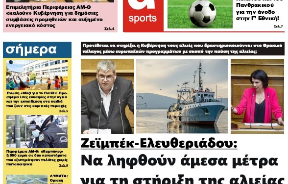 ΠΡΩΤΟΣΕΛΙΔΟ ΤΕΤΑΡΤΗ 23 ΜΑΡΤΙΟΥ 2022