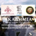 Συνεχίζονται διαδικτυακά οι διαλέξεις της Ακαδημίας ΑΜΘ