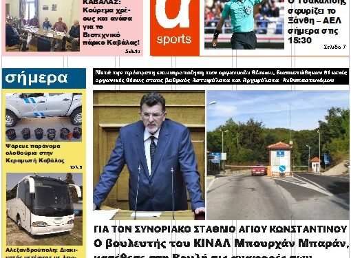 ΠΡΩΤΟΣΕΛΙΔΟ ΤΕΤΑΡΤΗ 30 ΜΑΡΤΙΟΥ 2022