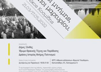 ΙΘΤΠ: Δωρεάν εκπαιδευτικό πρόγραμμα «Χώροι μνήμης, Τόποι μαρτυρίου»