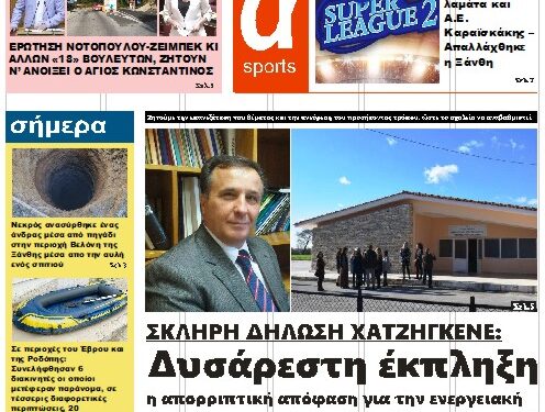 ΠΡΩΤΟΣΕΛΙΔΟ ΠΑΡΑΣΚΕΥΗ 1 ΑΠΡΙΛΙΟΥ 2022