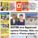 ΠΡΩΤΟΣΕΛΙΔΟ ΤΡΙΤΗ 31 ΜΑΪΟΥ 2022