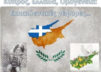 Εκδήλωση διοργανώνει ο Σύλλογος Κυπρίων Ν. Ξάνθης την  Παρασκευή 27 Μαΐου στο ΙΘΤΠ