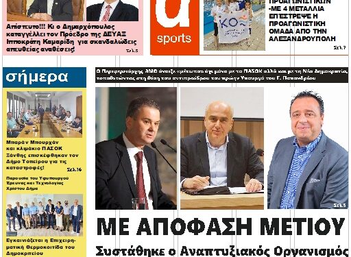 ΠΡΩΤΟΣΕΛΙΔΟ ΤΕΤΑΡΤΗ 29 ΙΟΥΝΙΟΥ 2022
