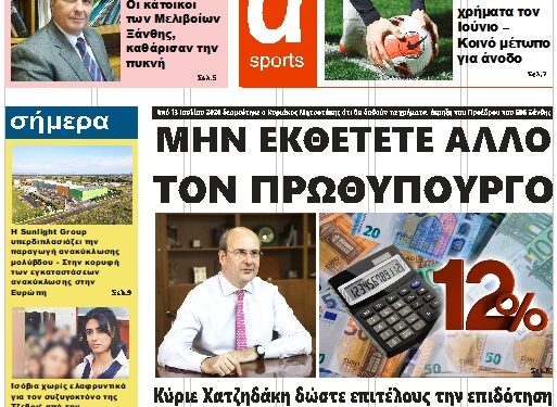 ΠΡΩΤΟΣΕΛΙΔΟ ΠΑΡΑΣΚΕΥΗ 3 ΙΟΥΝΙΟΥ 2022