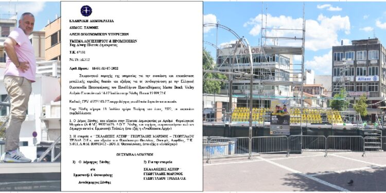 16.000 ΕΥΡΩ ΝΟΙΚΙΑΣΤΗΚΕ με απευθείας ανάθεση Φανουράκη, μόνο η  εξέδρα για το Beach volley!