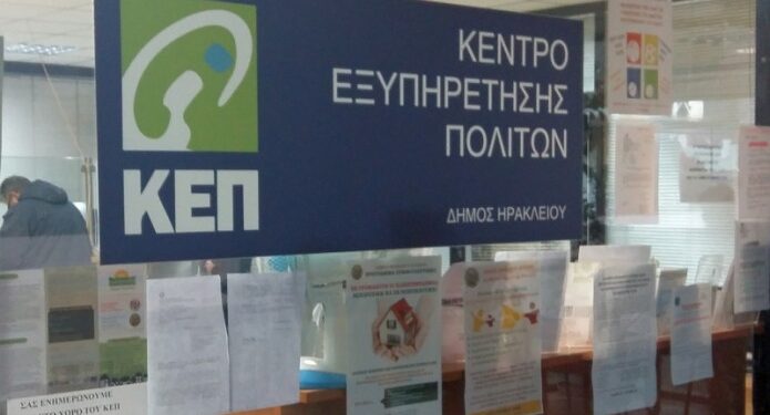 ΠΟΣΕ-ΚΕΠ: Aπίστευτο. Με τα προσωπικά κινητά των υπαλλήλων στα ΚΕΠ θα γίνεται  η ταυτοποίηση φυσικών προσώπων μέσω του gov Wallet