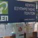 ΠΟΣΕ-ΚΕΠ: Aπίστευτο. Με τα προσωπικά κινητά των υπαλλήλων στα ΚΕΠ θα γίνεται  η ταυτοποίηση φυσικών προσώπων μέσω του gov Wallet