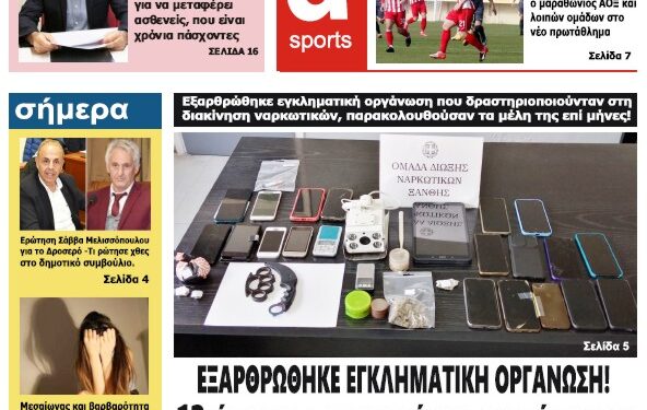 ΠΡΩΤΟΣΕΛΙΔΟ ΠΑΡΑΣΚΕΥΗ 1 ΙΟΥΛΙΟΥ 2022