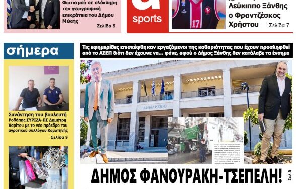 ΠΡΩΤΟΣΕΛΙΔΟ ΣΑΒΒΑΤΟ 2 ΙΟΥΛΙΟΥ 2022