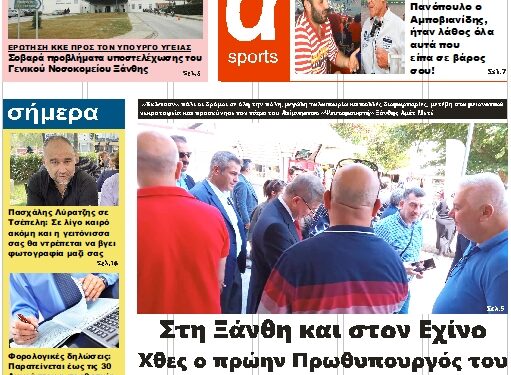 ΠΡΩΤΟΣΕΛΙΔΟ ΠΑΡΑΣΚΕΥΗ 22 ΙΟΥΛΙΟΥ 2022