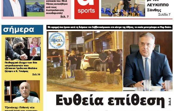 ΠΡΩΤΟΣΕΛΙΔΟ ΤΡΙΤΗ 5 ΙΟΥΛΙΟΥ 2022