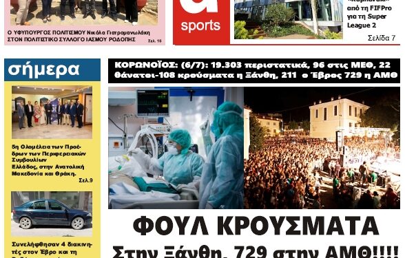 ΠΡΩΤΟΣΕΛΙΔΟ ΠΕΜΠΤΗ 7 ΙΟΥΛΙΟΥ 2022