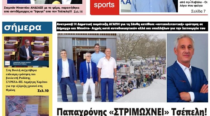 ΠΡΩΤΟΣΕΛΙΔΟ ΤΕΤΑΡΤΗ 6 ΙΟΥΛΙΟΥ 2022