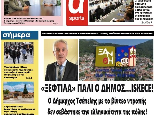 ΠΡΩΤΟΣΕΛΙΔΟ ΤΕΤΑΡΤΗ 20 ΙΟΥΛΙΟΥ 2022