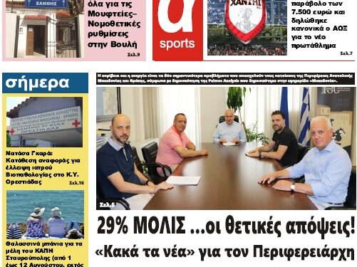 ΠΡΩΤΟΣΕΛΙΔΟ ΣΑΒΒΑΤΟ 23 ΙΟΥΛΙΟΥ 2022