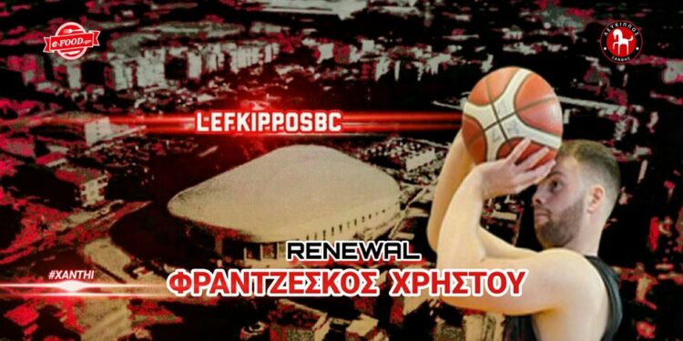 ΜΠΑΣΚΕΤ Β΄ ΕΘΝΙΚΗ: Ανανέωσε για 6η χρονιά με τον Λεύκιππο Ξάνθης ο Φραντζέσκος Χρήστου