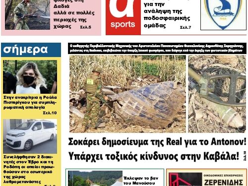 ΠΡΩΤΟΣΕΛΙΔΟ ΤΡΙΤΗ 26 ΙΟΥΛΙΟΥ 2022