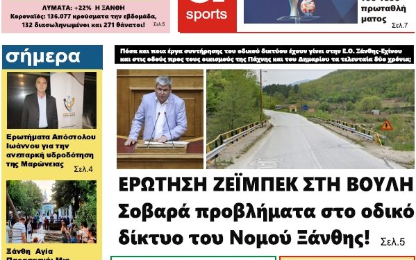 ΠΡΩΤΟΣΕΛΙΔΟ ΤΕΤΑΡΤΗ 27 ΙΟΥΛΙΟΥ 2022