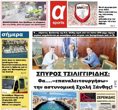 ΠΡΩΤΟΣΕΛΙΔΟ ΠΑΡΑΣΚΕΥΗ 29 ΙΟΥΛΙΟΥ 2022