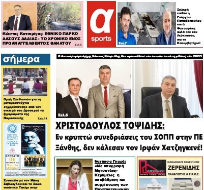 ΠΡΩΤΟΣΕΛΙΔΟ ΣΑΒΒΑΤΟ 30 ΙΟΥΛΙΟΥ 2022