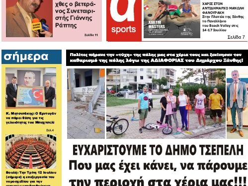 ΠΡΩΤΟΣΕΛΙΔΟ ΤΡΙΤΗ 12 ΙΟΥΛΙΟΥ 2022