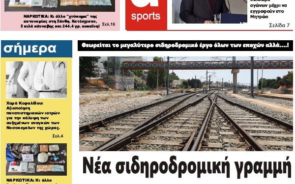 ΠΡΩΤΟΣΕΛΙΔΟ ΠΕΜΠΤΗ 14 ΙΟΥΛΙΟΥ 2022